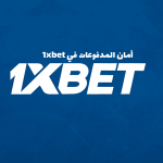 أمان المدفوعات في 1xbet