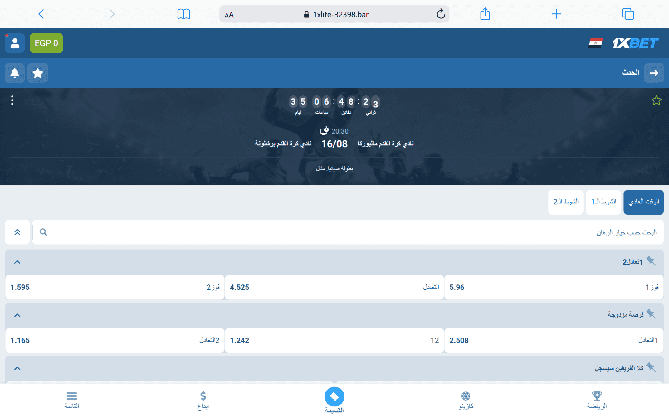 اختيار حدث رياضي في 1XBET 