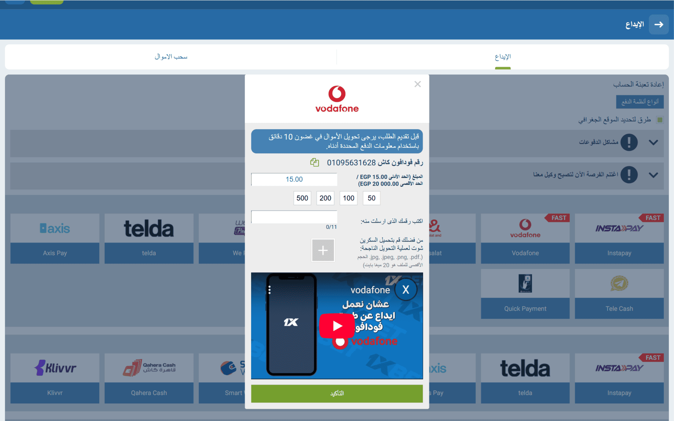 الايداع في 1XBET