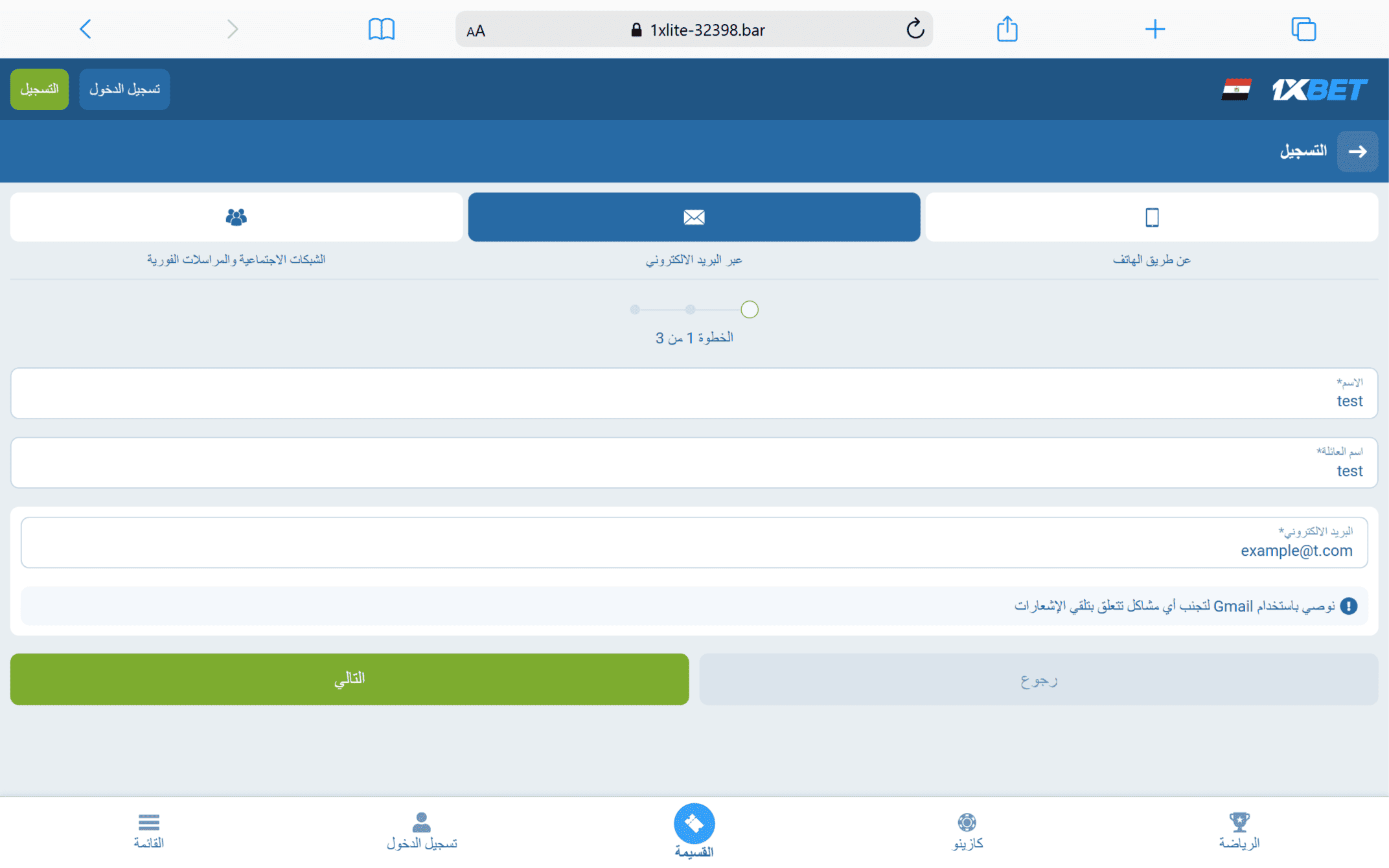 تعبئة البيانات في 1xbet 