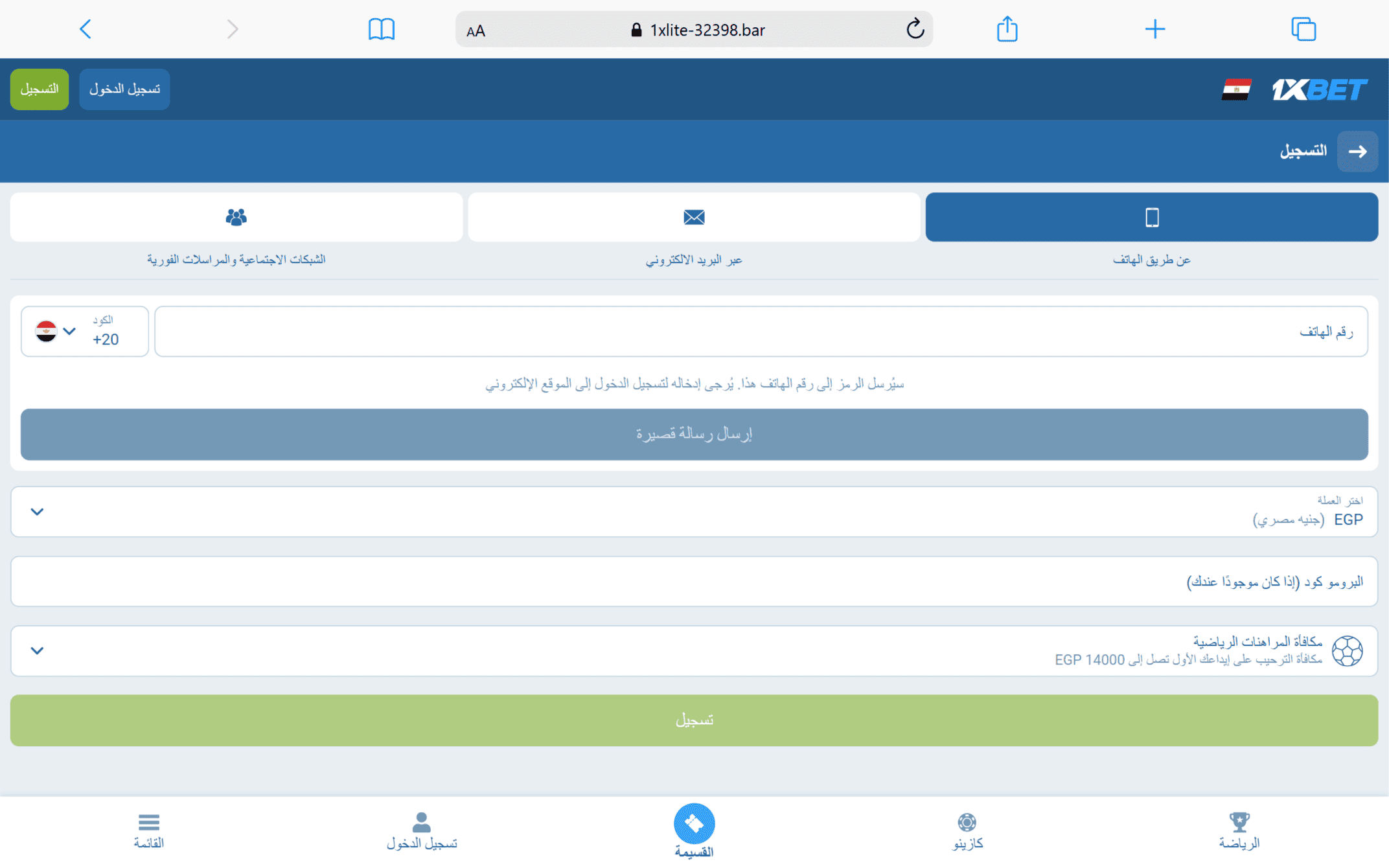 خيارات التسجيل في 1XBET 