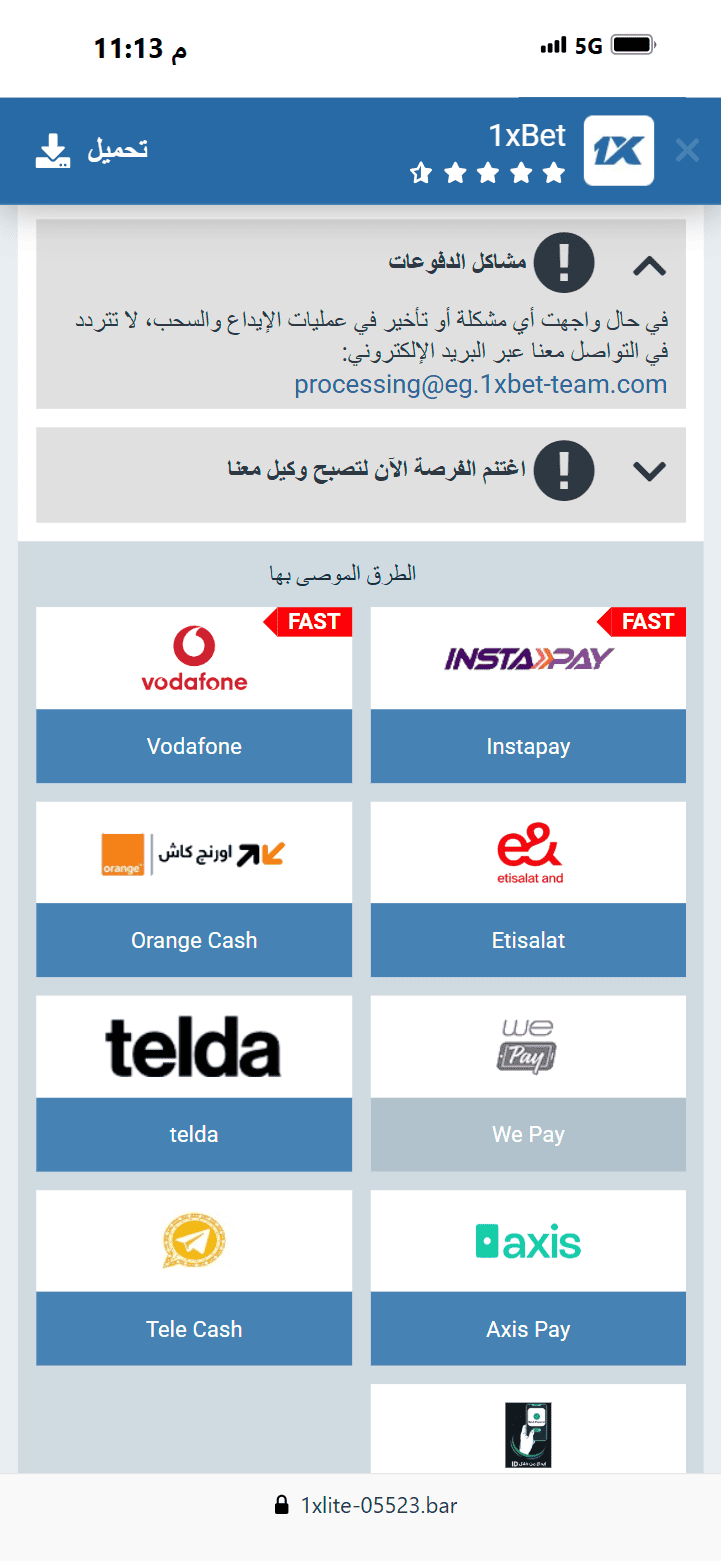 مشاكل السحب في 1xbet