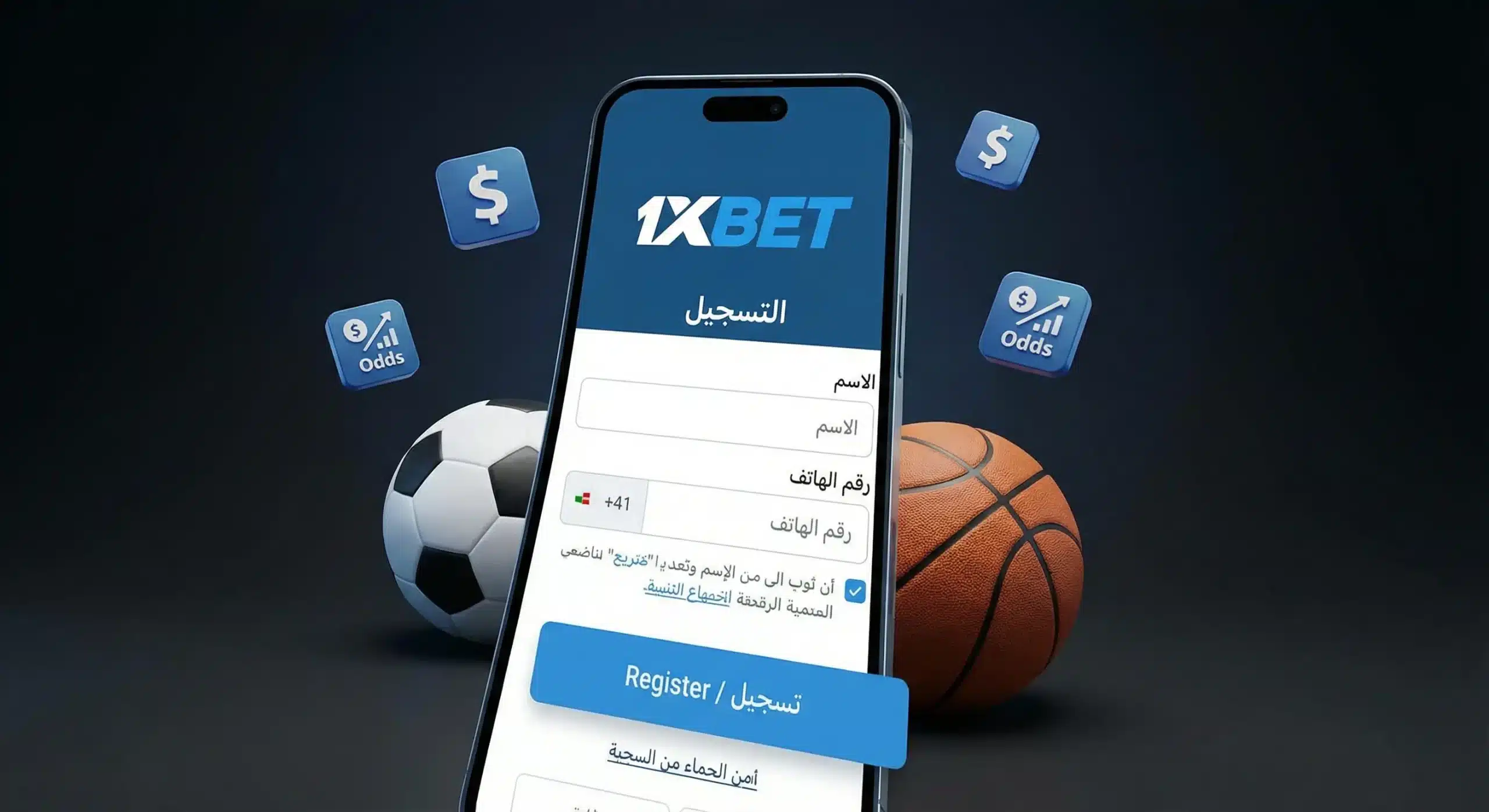 التسجيل في 1xBet